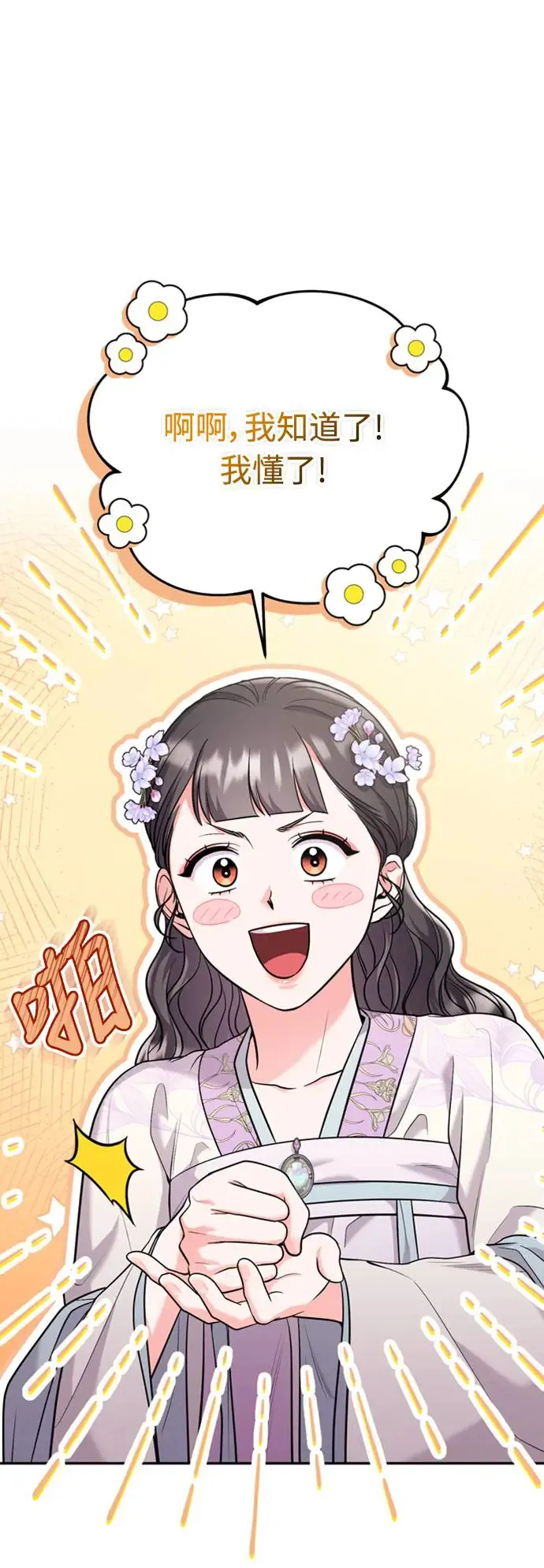 第40话 是条大鱼啊 第28页