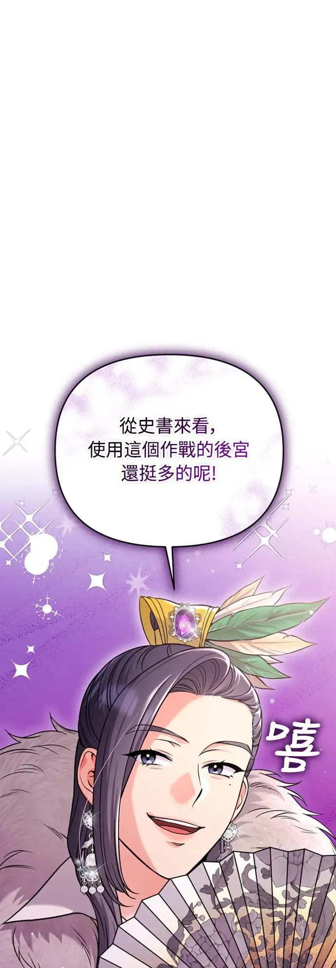 第40话 是条大鱼啊 第29页
