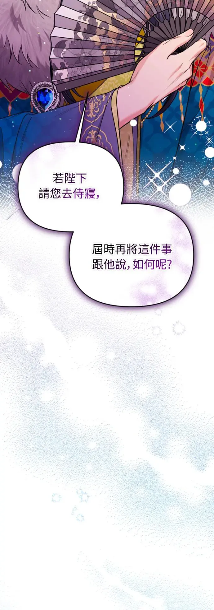 第40话 是条大鱼啊 第30页