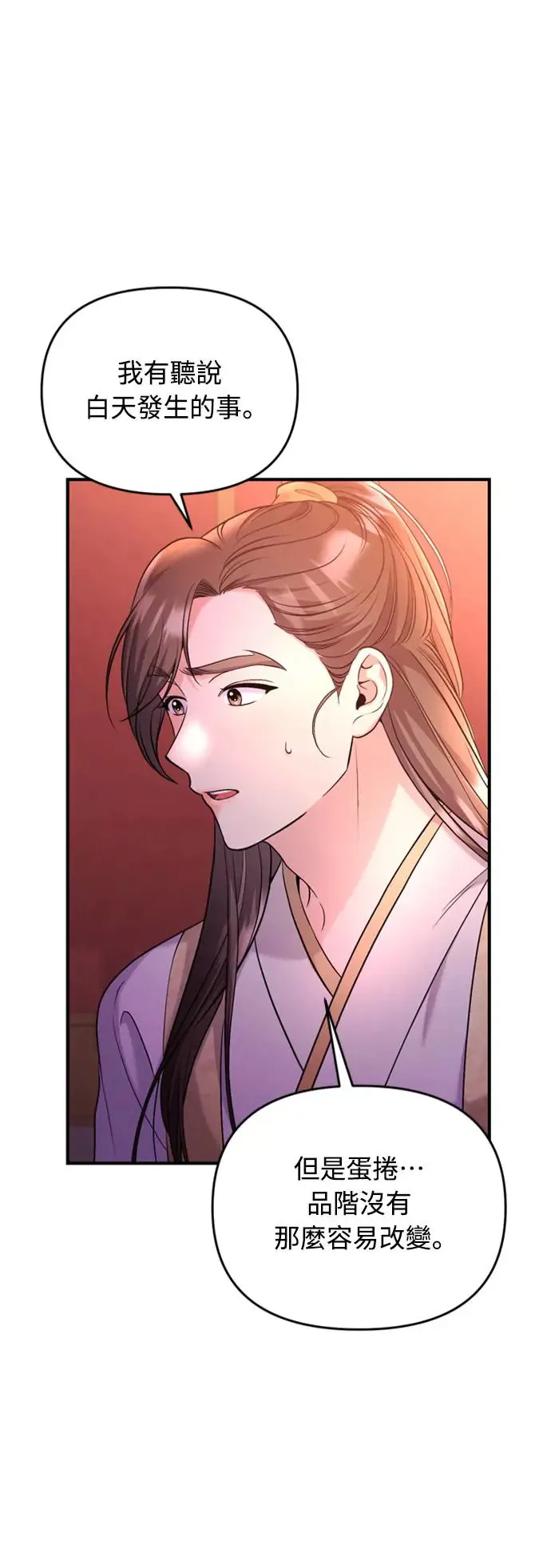 第40话 是条大鱼啊 第33页