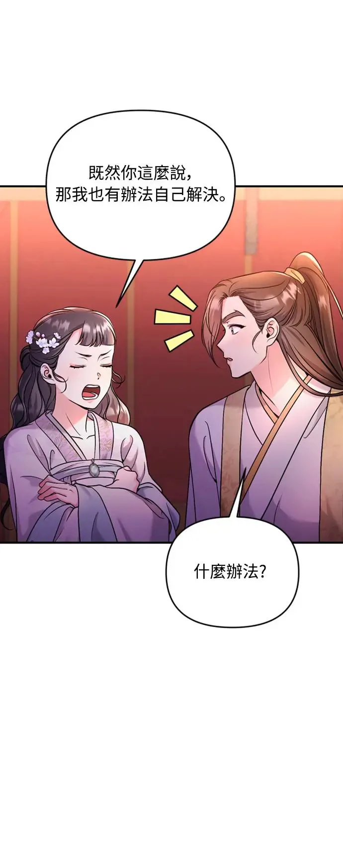 第40话 是条大鱼啊 第34页