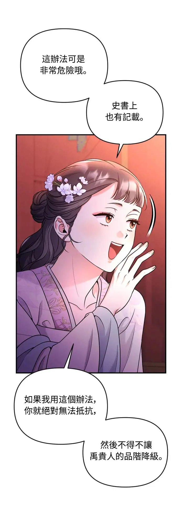 第40话 是条大鱼啊 第35页