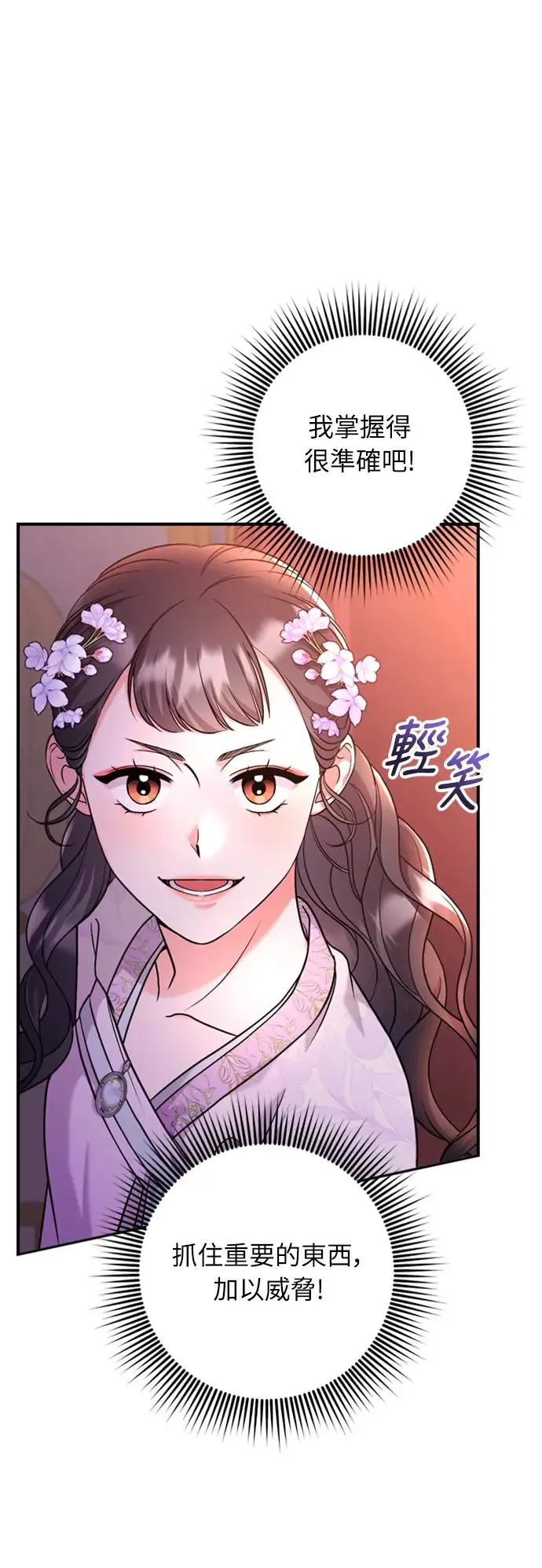 第40话 是条大鱼啊 第40页