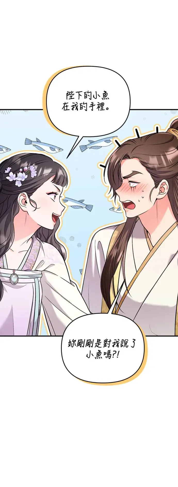第40话 是条大鱼啊 第42页