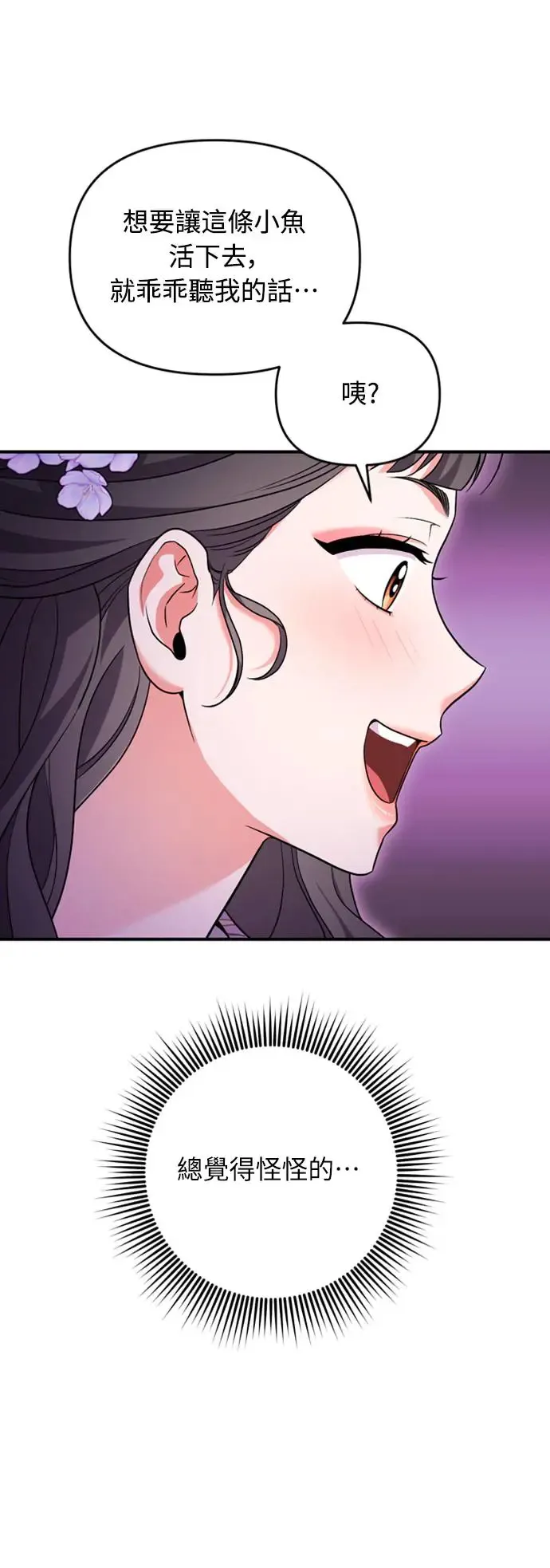 第40话 是条大鱼啊 第43页