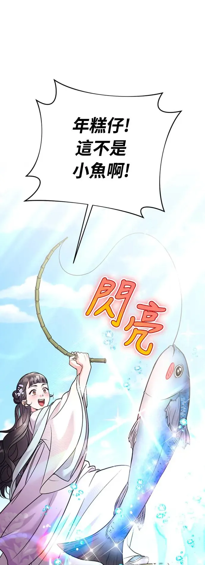 第40话 是条大鱼啊 第45页