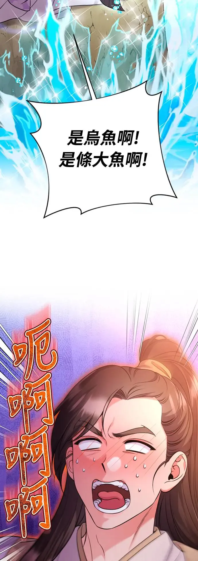 第40话 是条大鱼啊 第46页