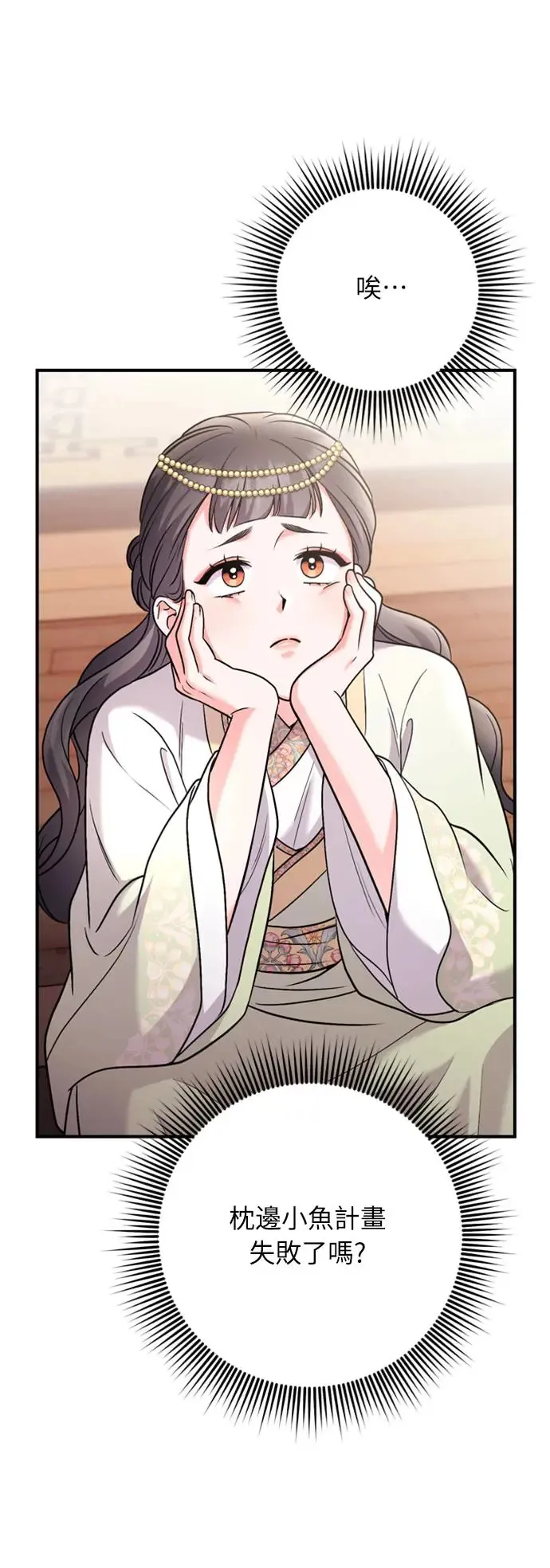 第40话 是条大鱼啊 第50页