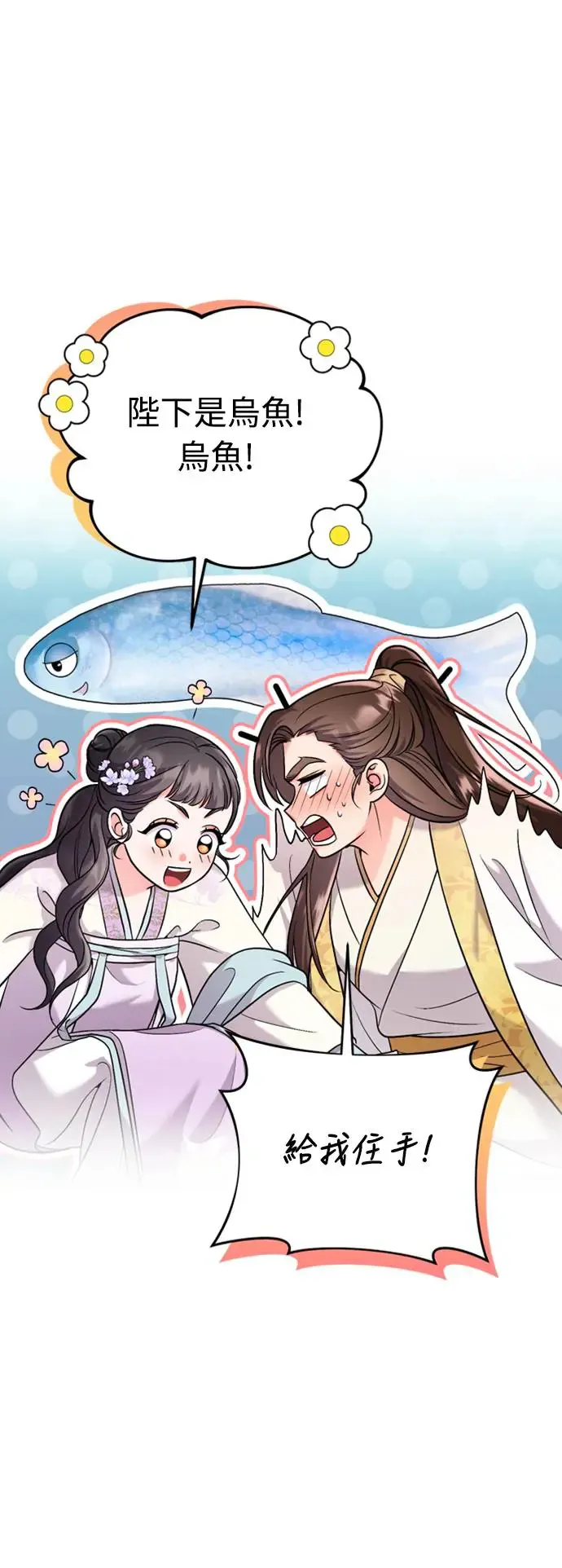 第40话 是条大鱼啊 第51页