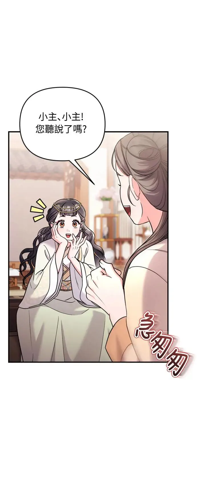 第40话 是条大鱼啊 第52页