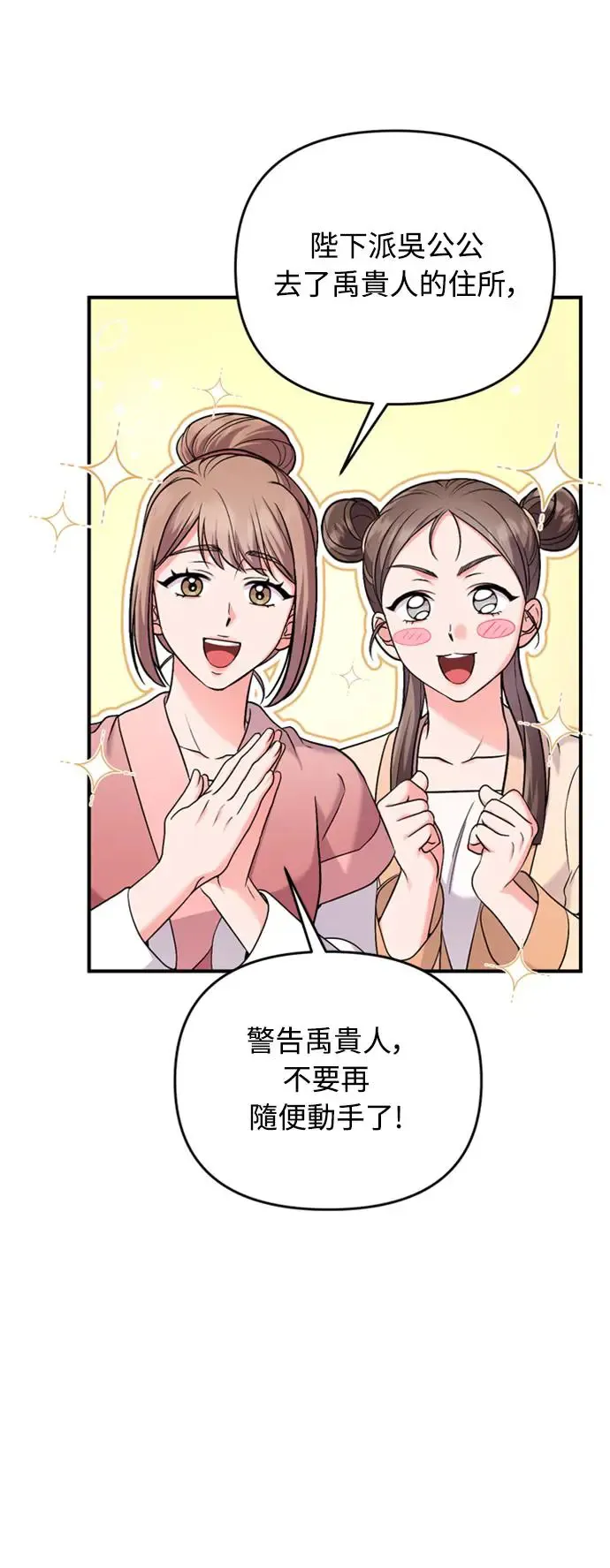 第40话 是条大鱼啊 第53页