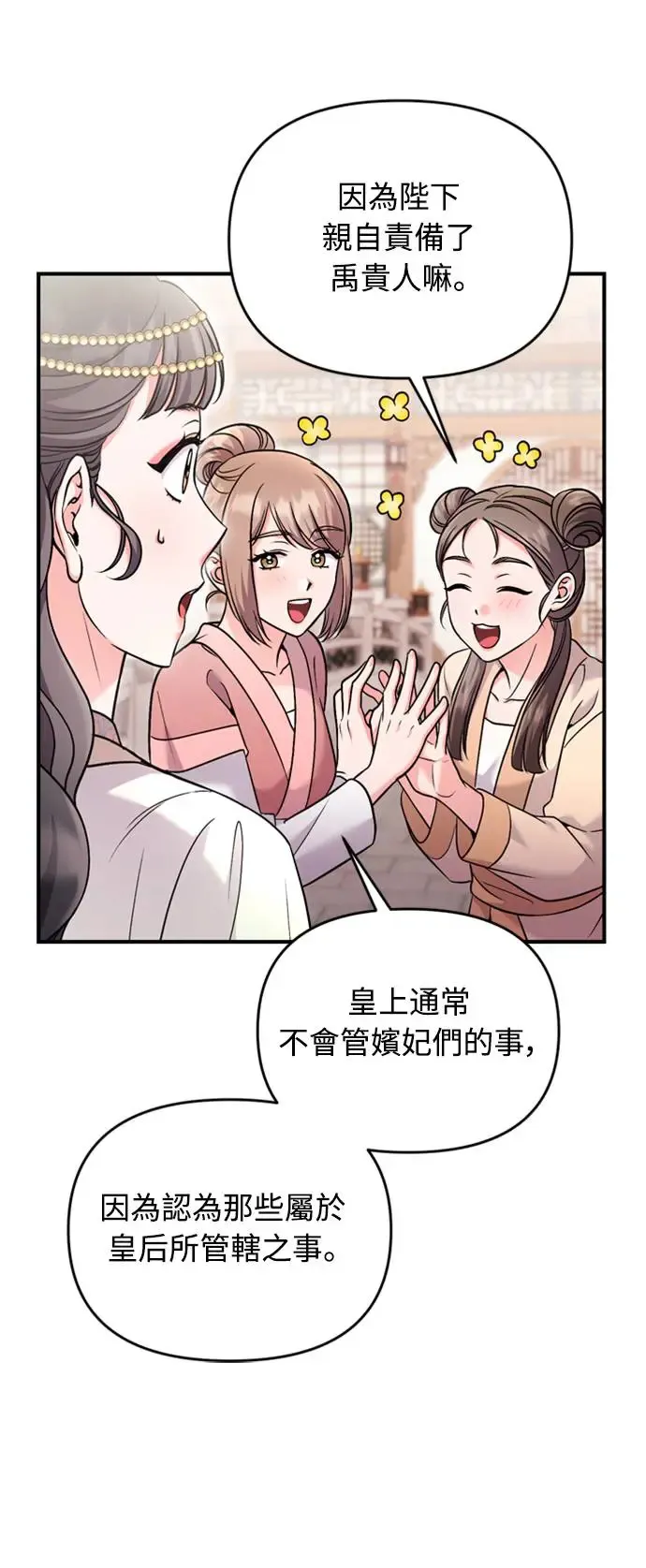 第40话 是条大鱼啊 第55页