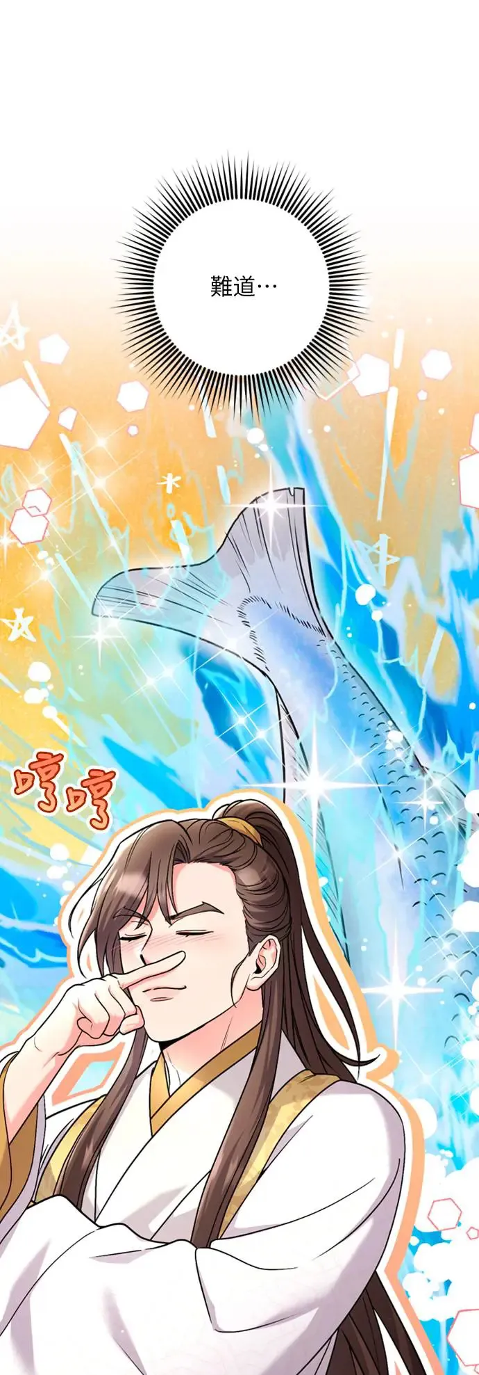 第40话 是条大鱼啊 第58页