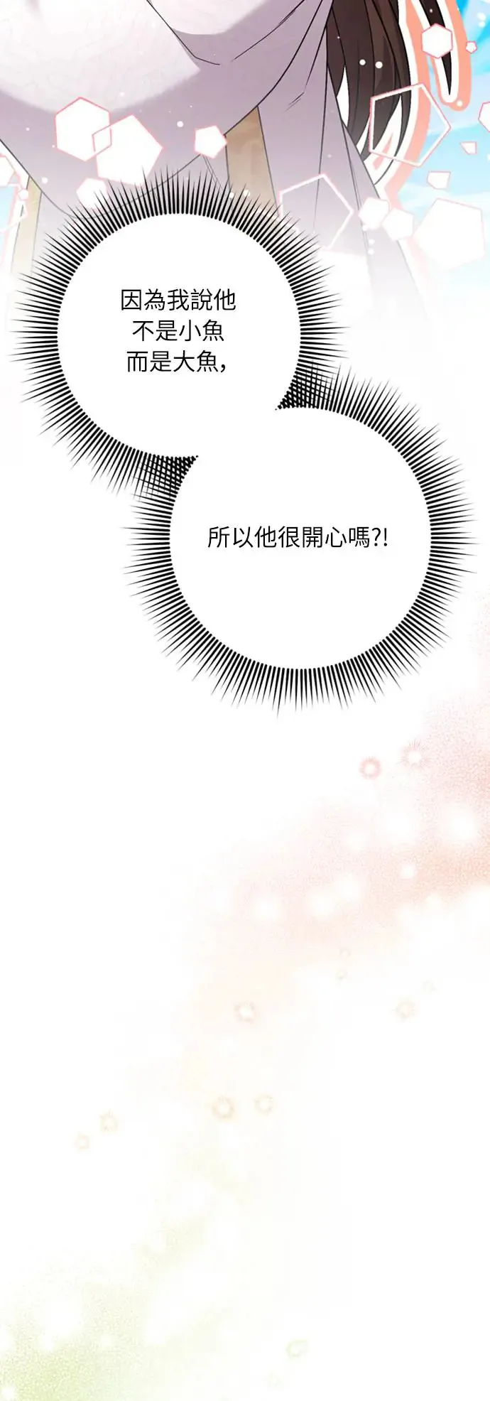 第40话 是条大鱼啊 第59页