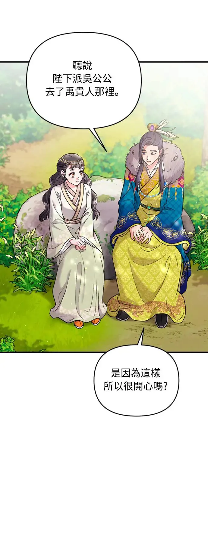 第40话 是条大鱼啊 第66页