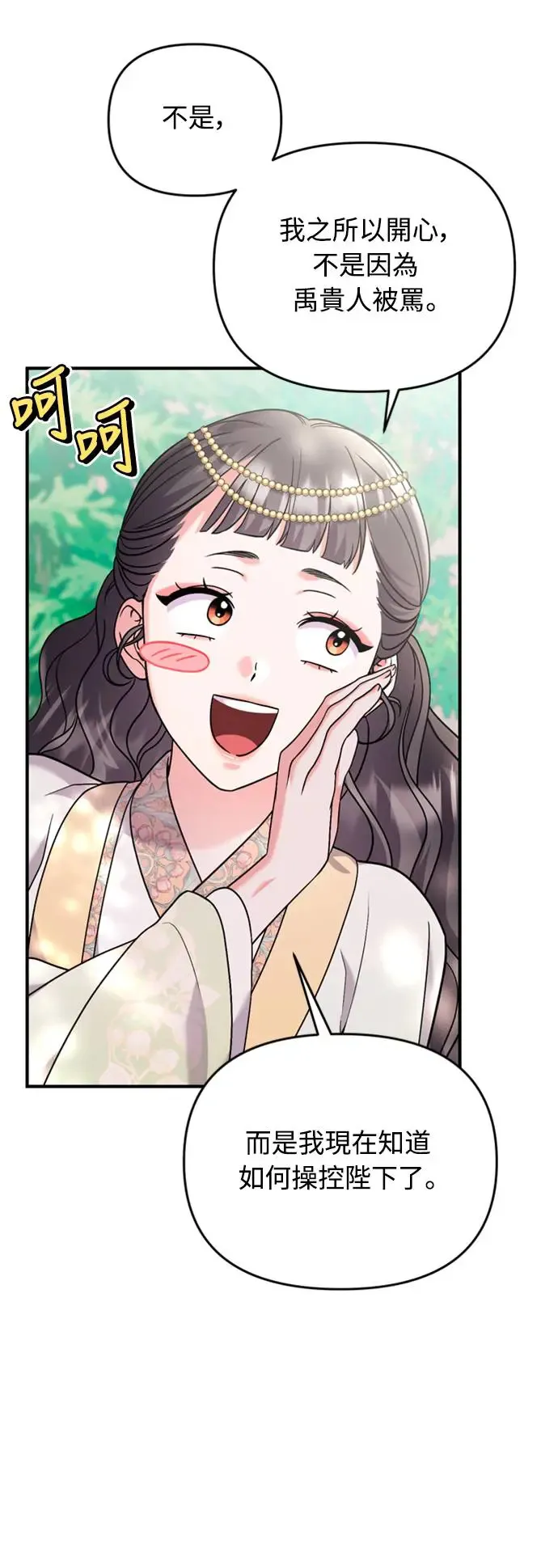 第40话 是条大鱼啊 第67页