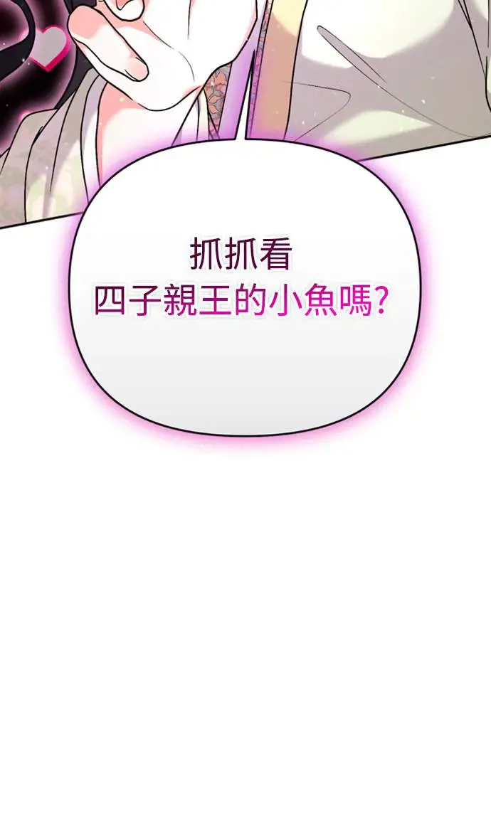 第40话 是条大鱼啊 第72页