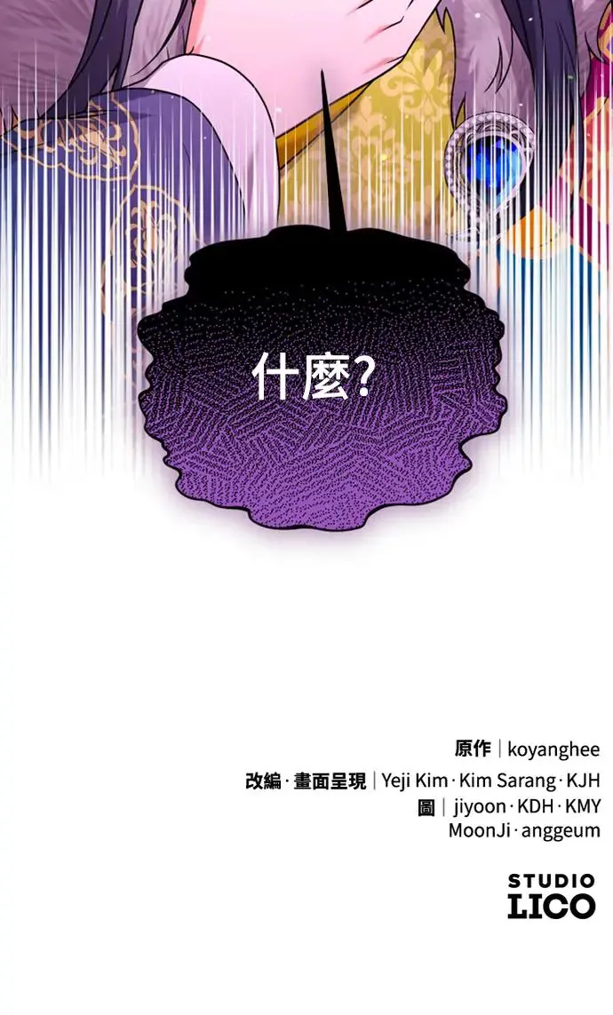 第40话 是条大鱼啊 第74页