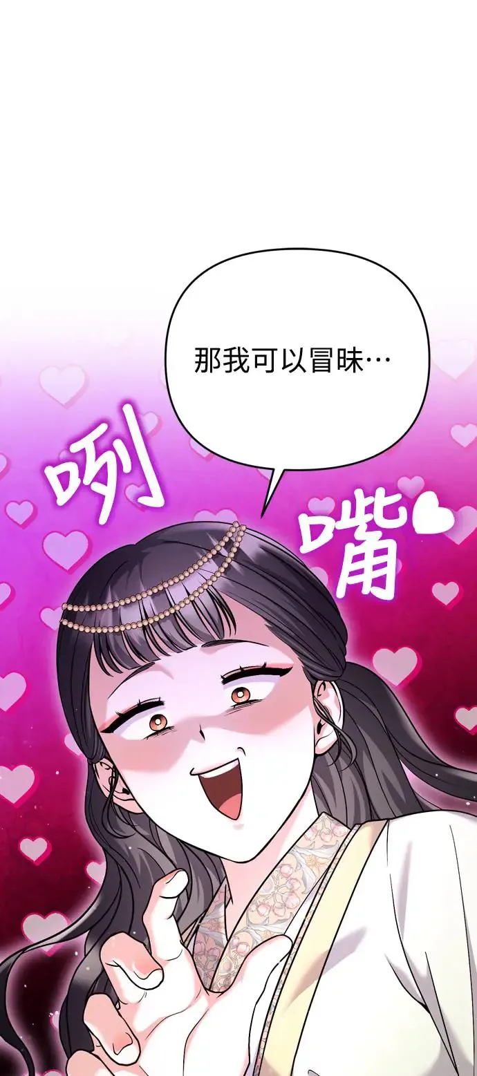 第41话 操控陛下的方法 第1页