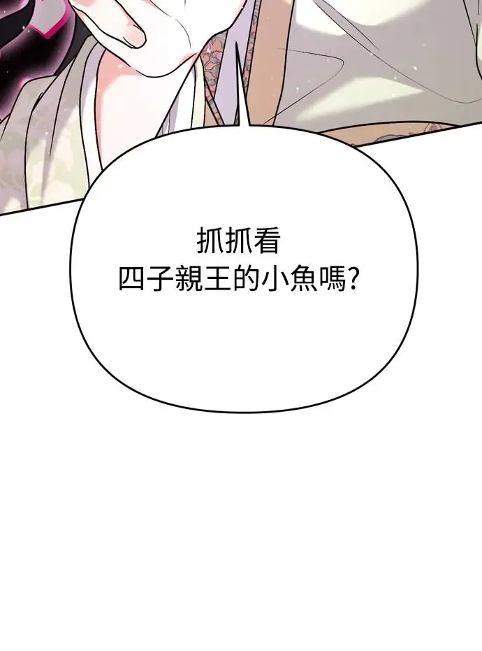 第41话 操控陛下的方法 第2页
