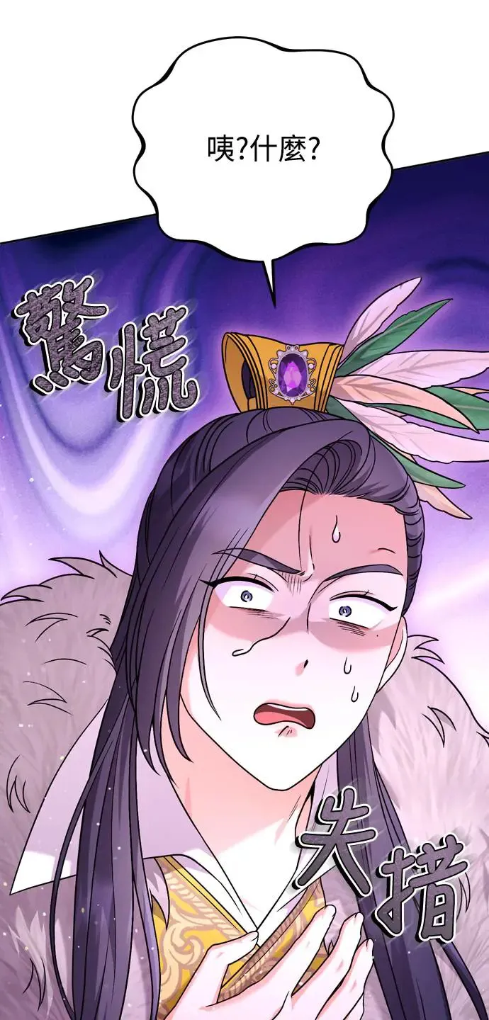 第41话 操控陛下的方法 第3页