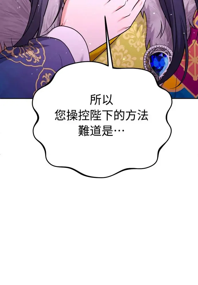 第41话 操控陛下的方法 第4页
