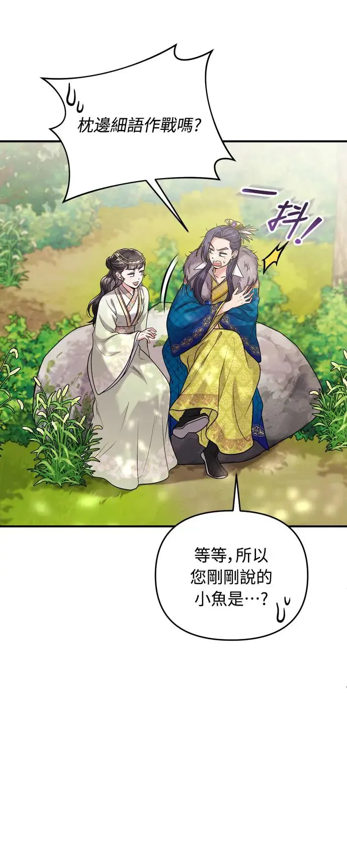 第41话 操控陛下的方法 第5页