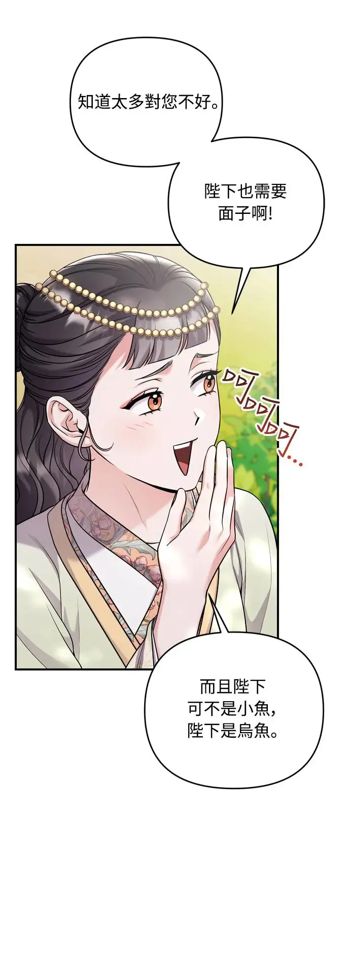 第41话 操控陛下的方法 第6页