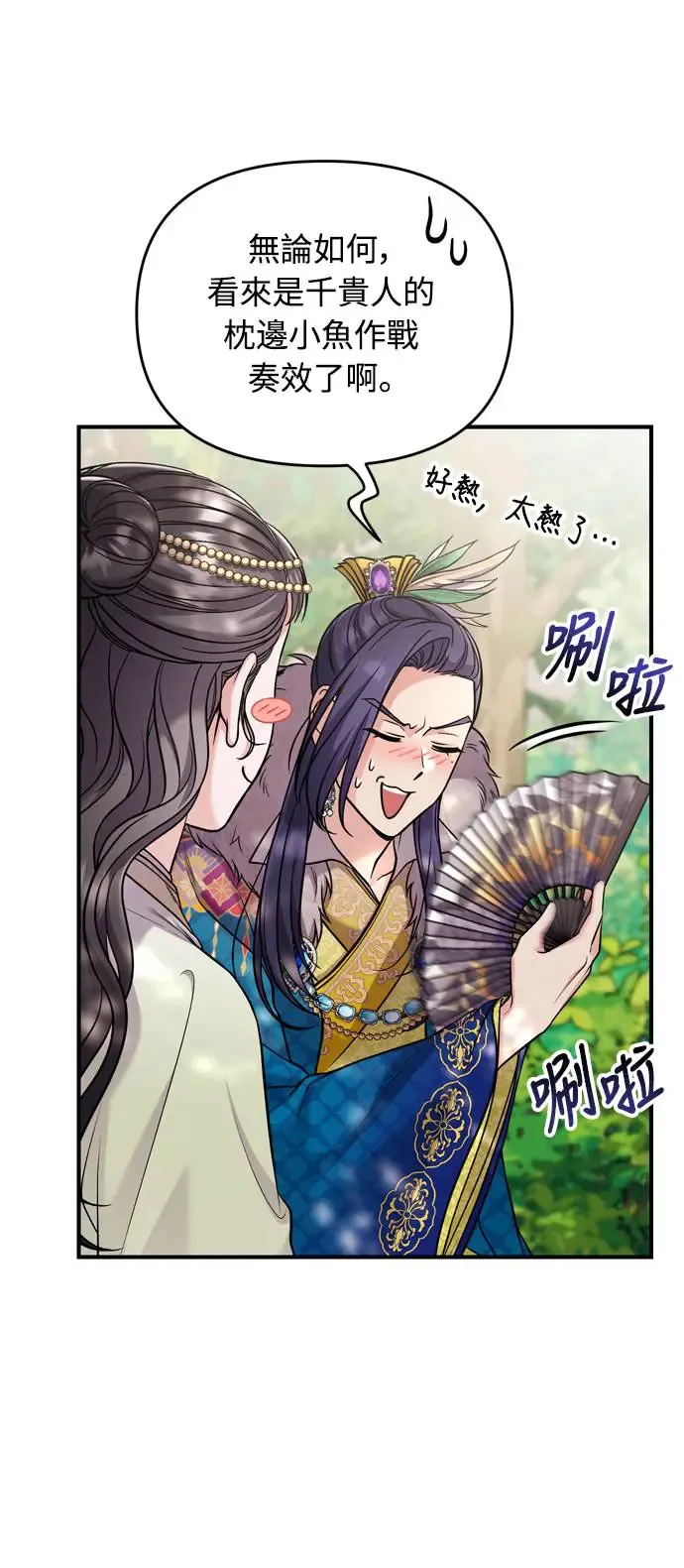 第41话 操控陛下的方法 第7页