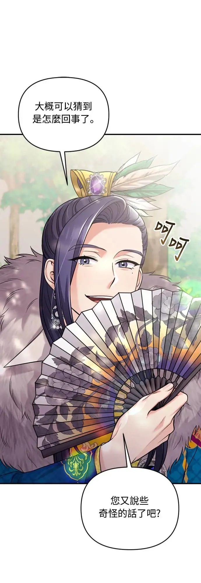 第41话 操控陛下的方法 第8页
