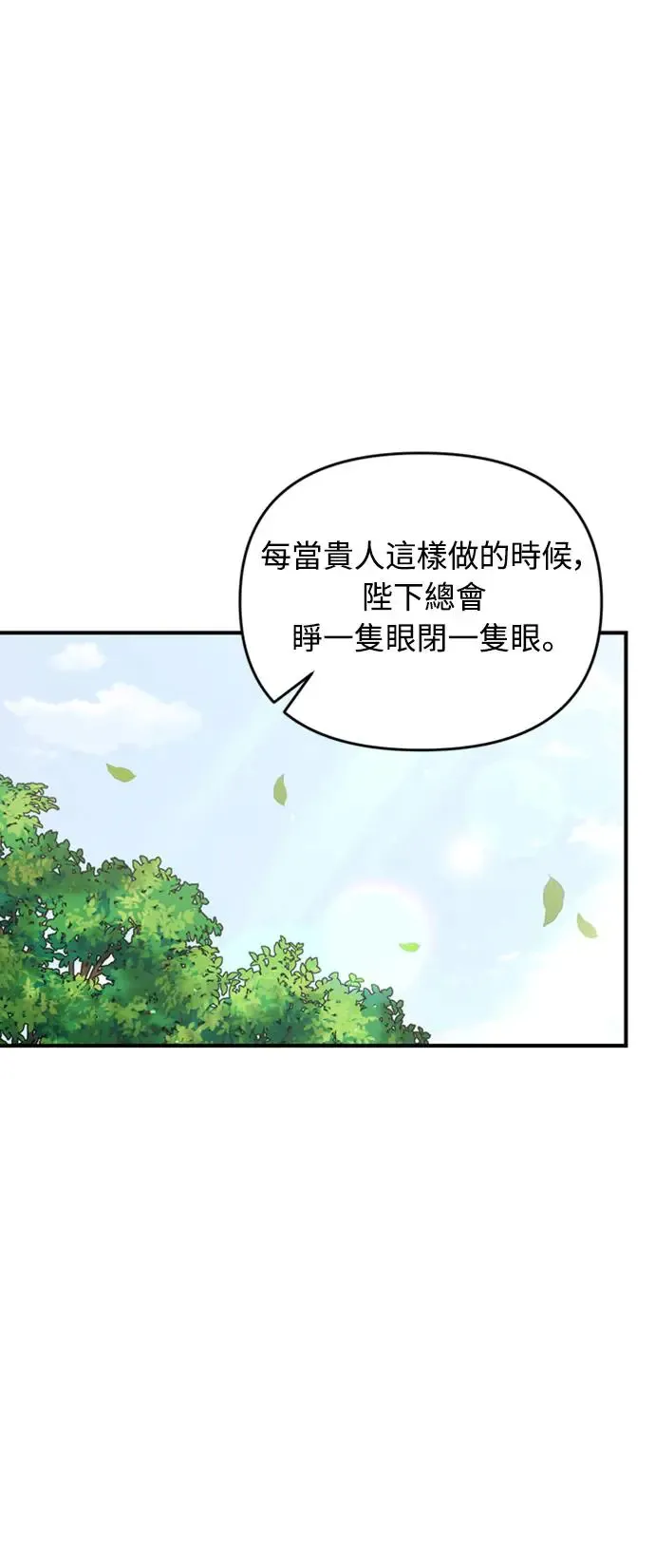 第41话 操控陛下的方法 第9页