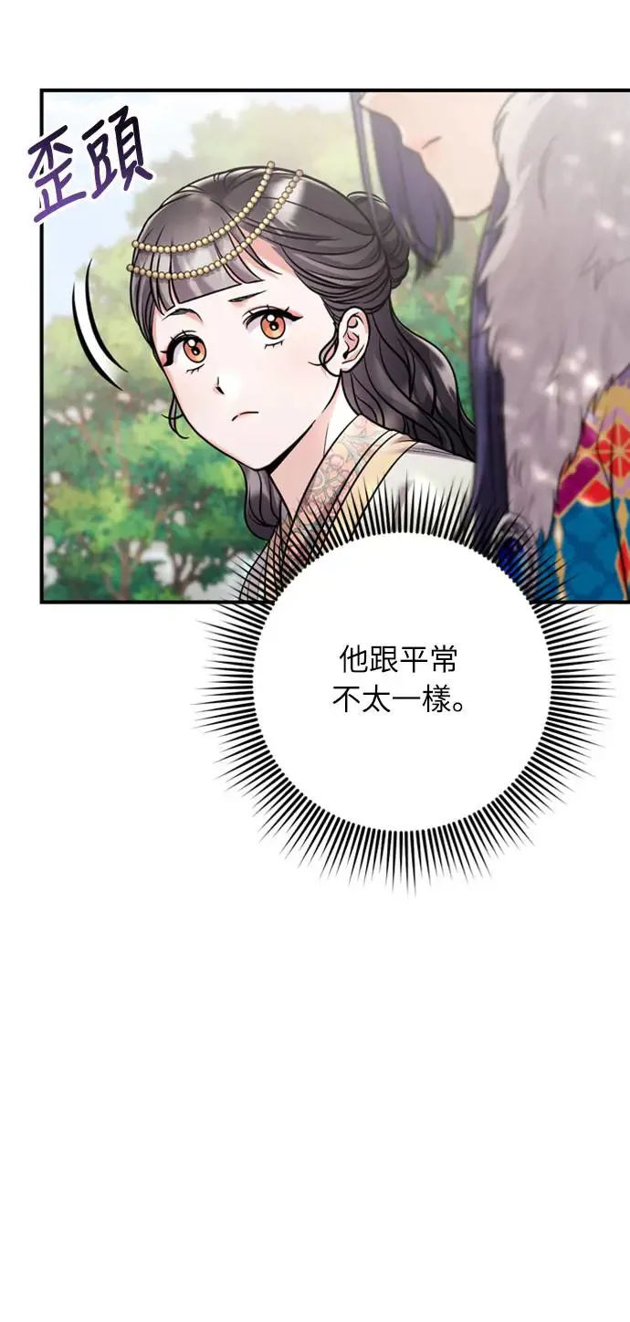 第41话 操控陛下的方法 第10页