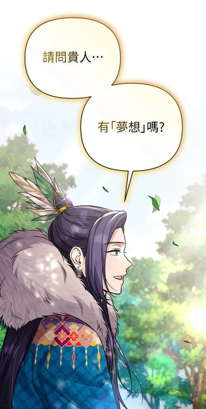 第41话 操控陛下的方法 第11页