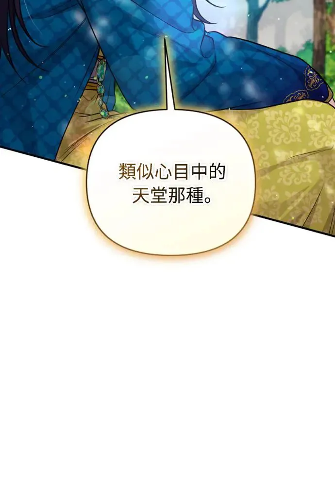 第41话 操控陛下的方法 第12页