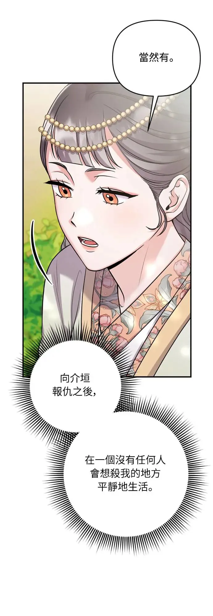 第41话 操控陛下的方法 第13页