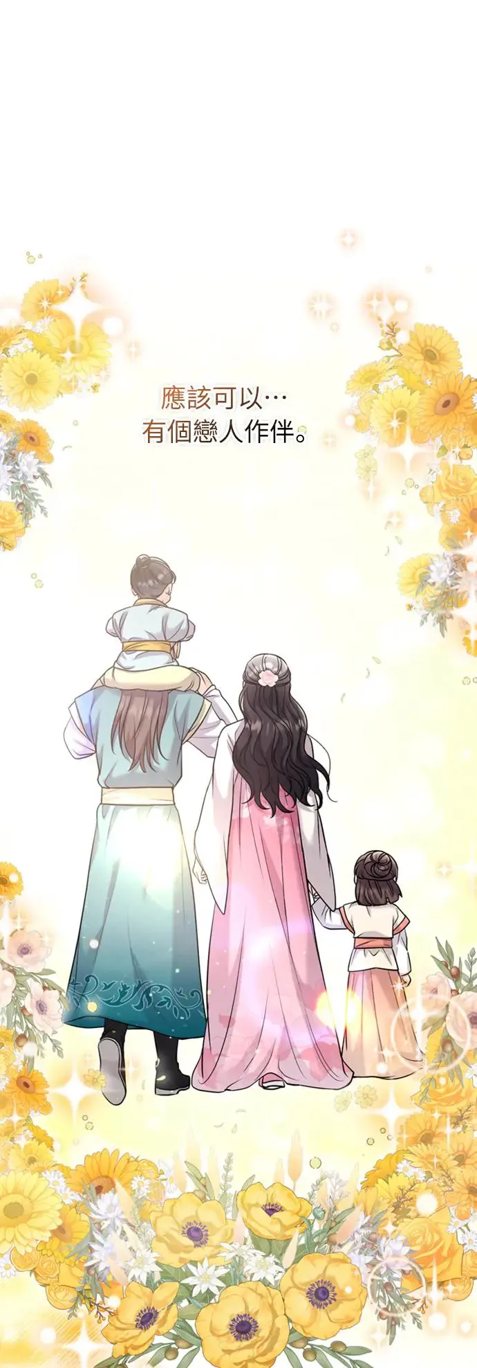 第41话 操控陛下的方法 第14页