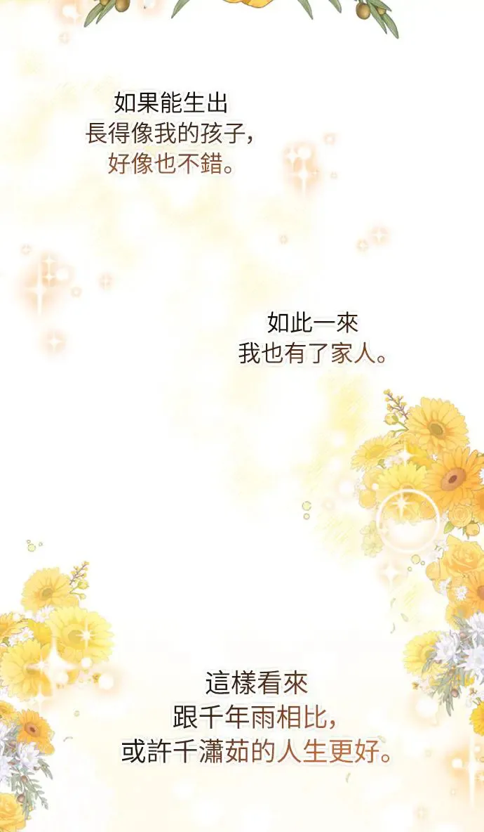 第41话 操控陛下的方法 第15页