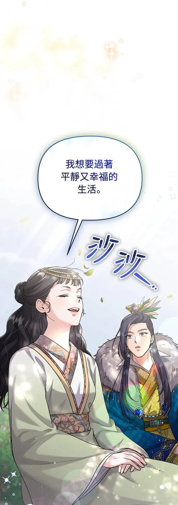 第41话 操控陛下的方法 第17页