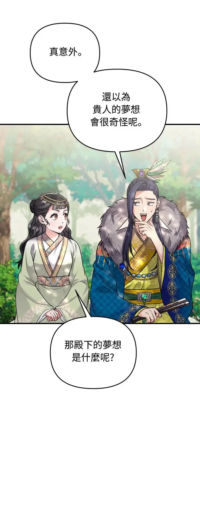 第41话 操控陛下的方法 第19页