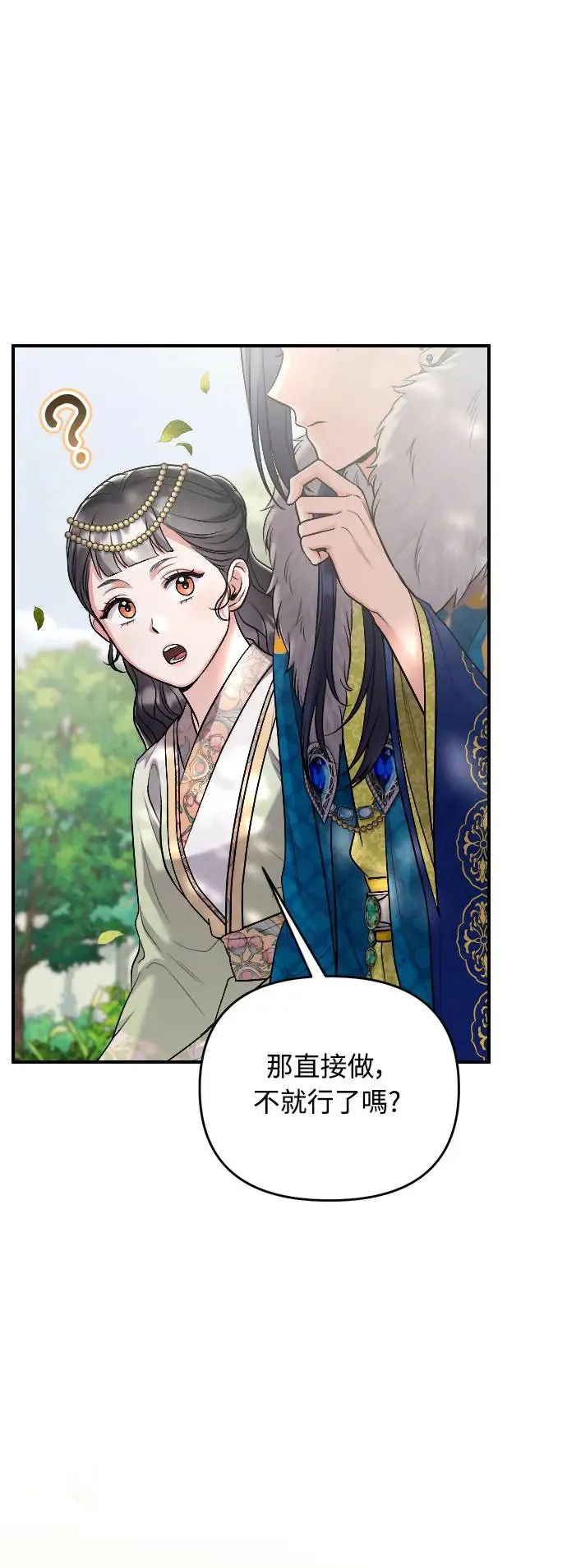 第41话 操控陛下的方法 第21页