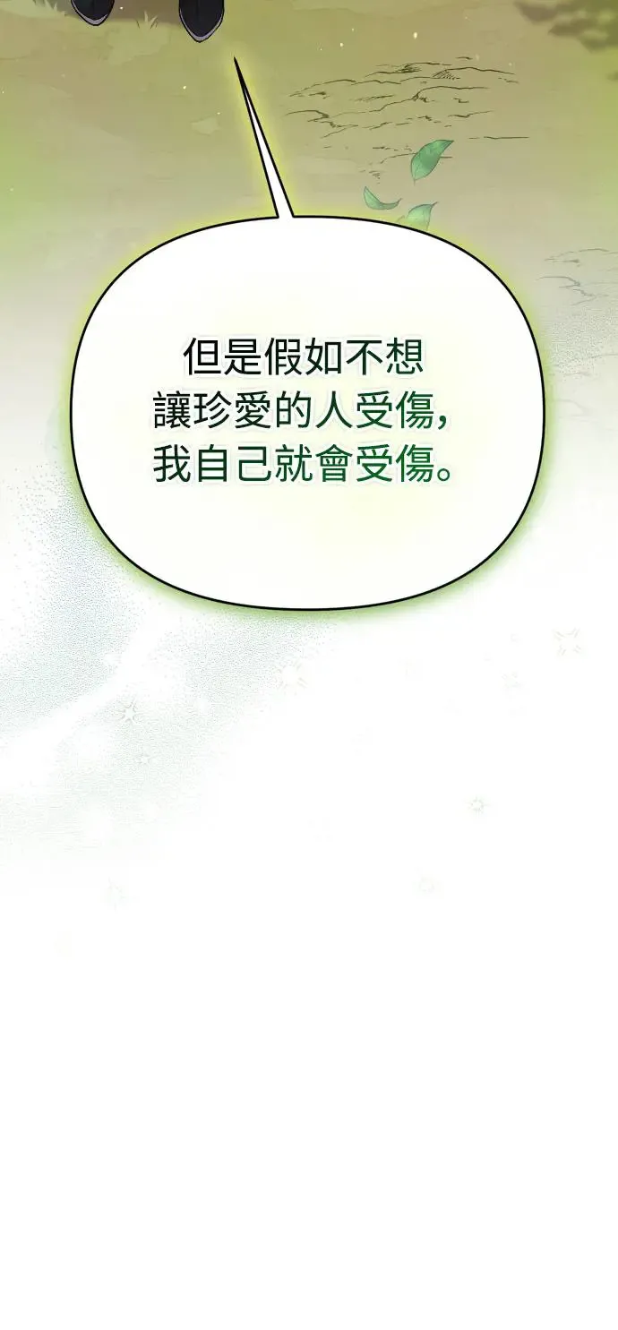 第41话 操控陛下的方法 第24页