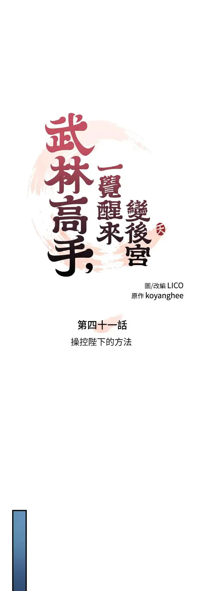 第41话 操控陛下的方法 第25页