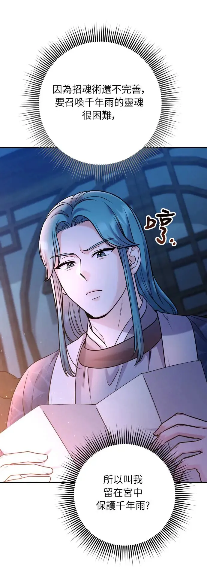 第41话 操控陛下的方法 第28页