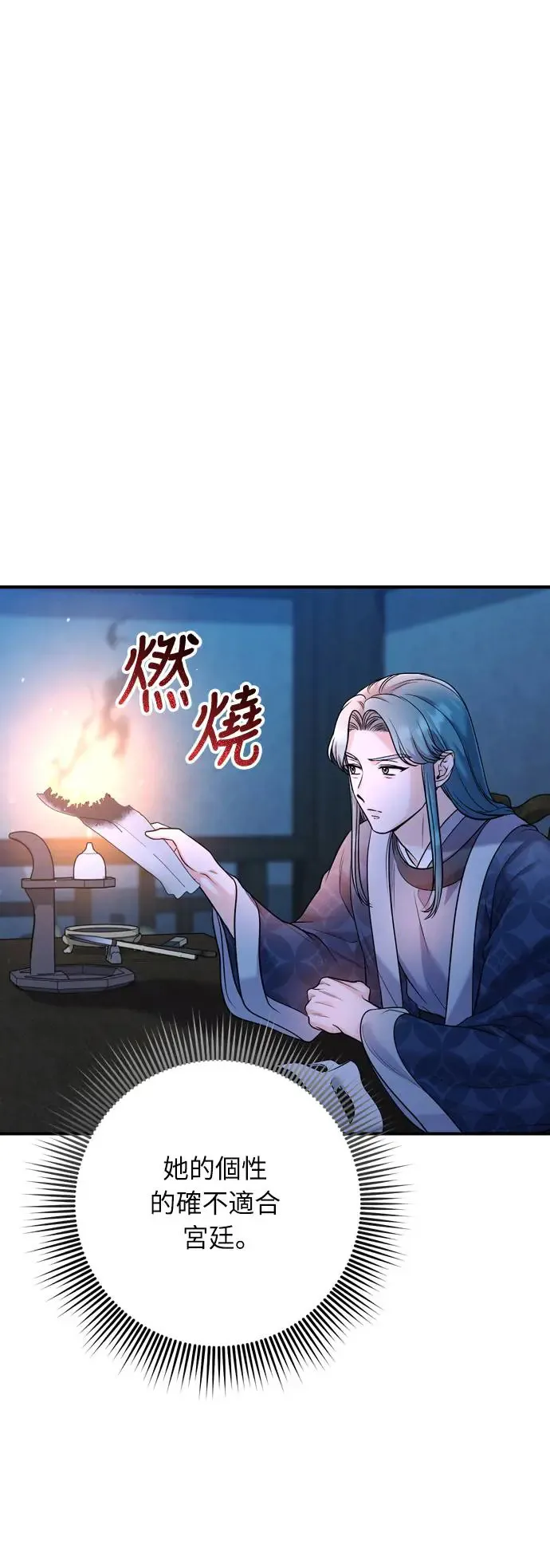 第41话 操控陛下的方法 第29页