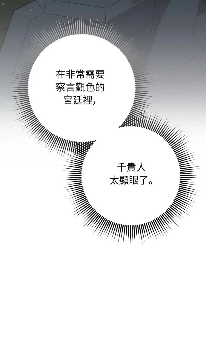 第41话 操控陛下的方法 第31页