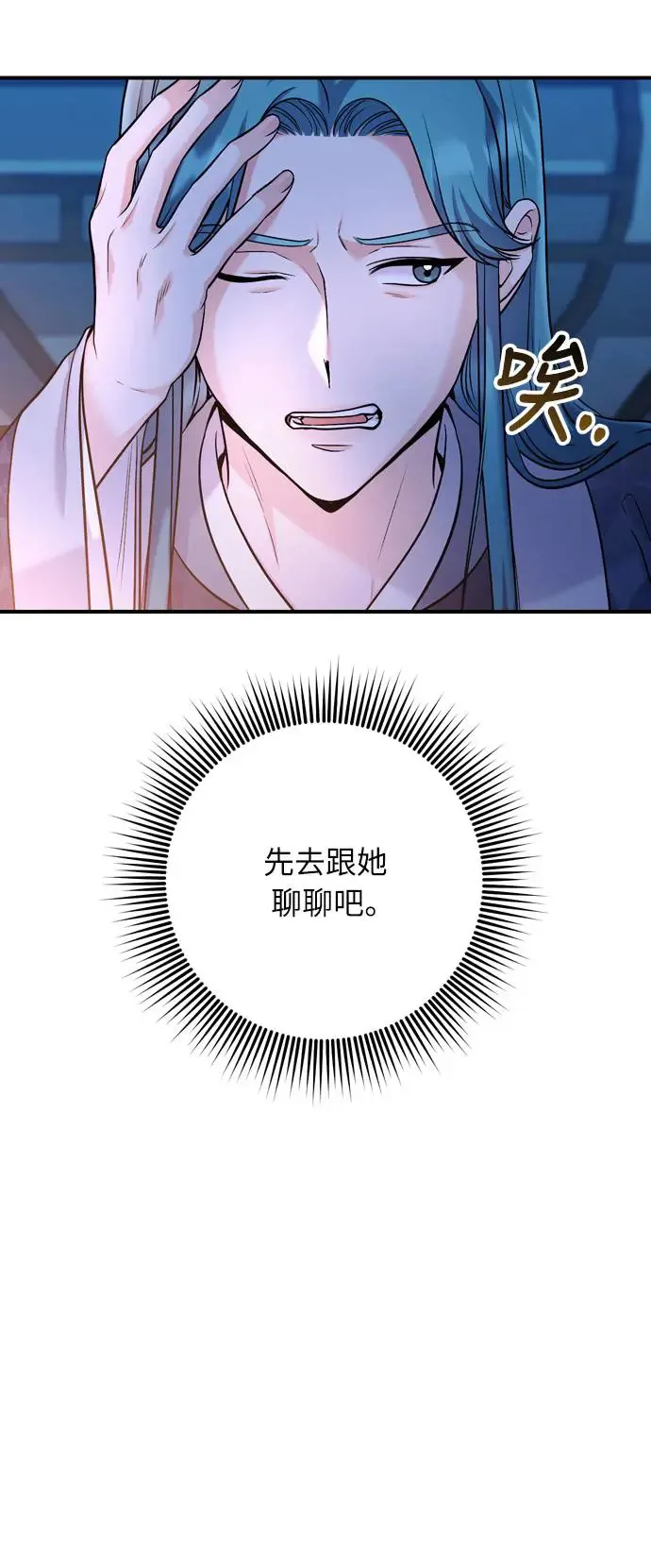 第41话 操控陛下的方法 第32页