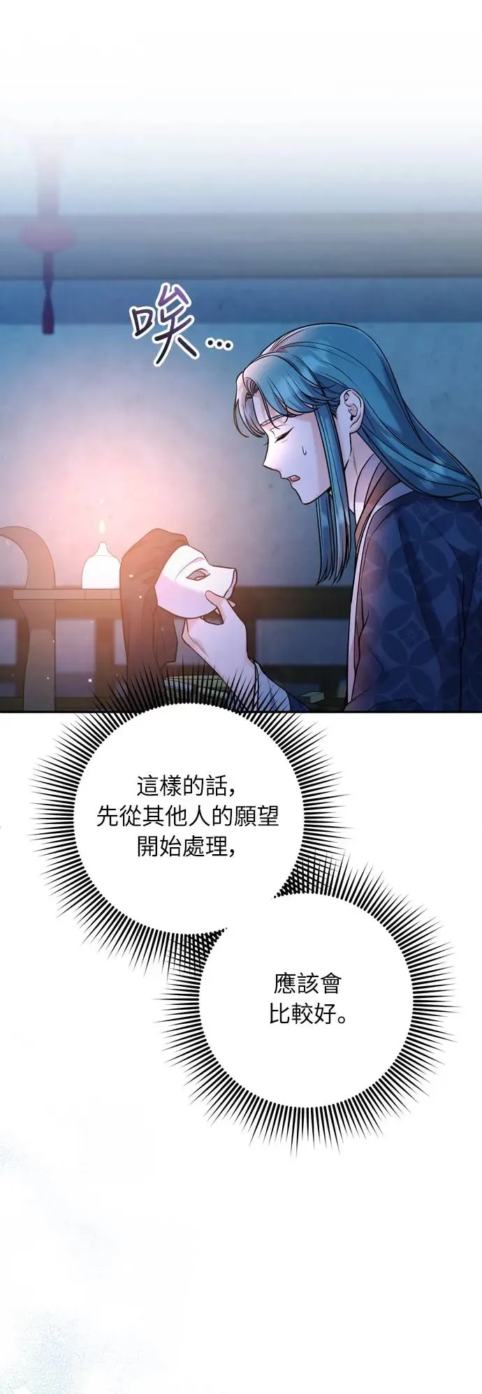 第41话 操控陛下的方法 第34页