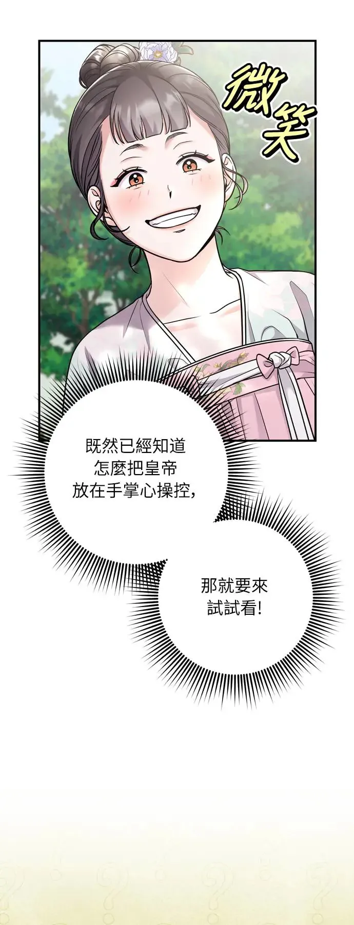 第41话 操控陛下的方法 第38页