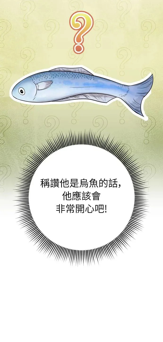 第41话 操控陛下的方法 第39页