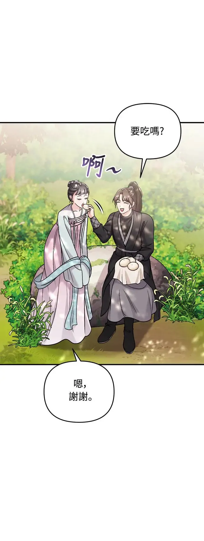第41话 操控陛下的方法 第40页